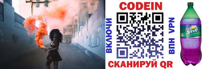 Кодеин напиток Lean (лин)  Клинцы 
